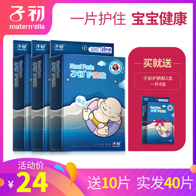 子初婴儿护肚脐贴新生儿透气防水护脐贴宝宝洗澡游泳脐带贴肚脐贴