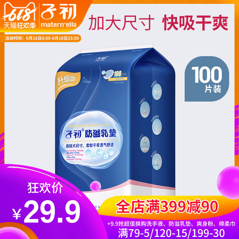 子初孕妇防溢乳垫一次性溢乳垫产妇乳垫奶贴防溢乳贴溢奶不可洗在类目 孕妇装/孕产妇用品/营养, 妈妈产前产后用品, 防溢乳垫中 - 来自Buy2taobao.com提供专业的淘宝代购服务