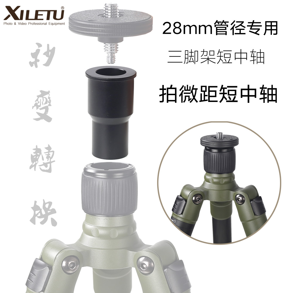 Joy transit tripod Macro Central axis 28mm Diameter Dedicated Tripod Central axis aluminium alloy Central axisin the 3C Digital Accessories, SLR/Single-camera accessories , Tripod/PTZ , Tripod Accessories category - from Buy2taobao.com to provide professional Taobao agent buy service