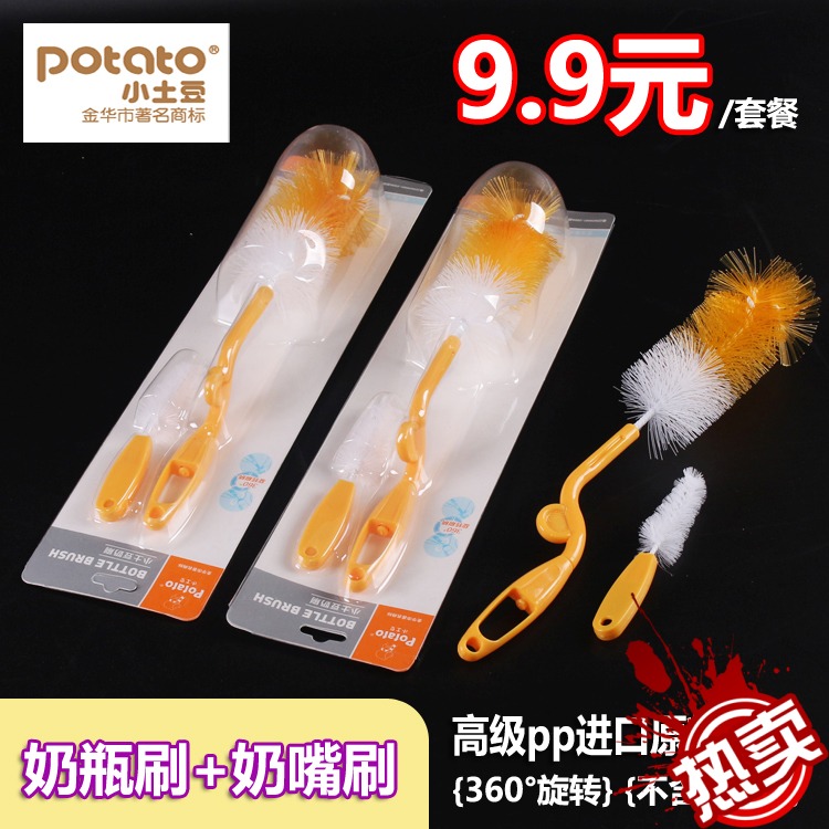 小土豆婴儿奶嘴刷奶瓶清洗套装吸管刷子360度奶瓶刷清洁刷套装|ruв категории подгузник/шампунь/вскармливать/тележка кроватью, рожок/рожок, связанных, бутылка кисти/сосок кисти - от Buy2taobao.com для оказания профессиональной услуги покупки агента Taobao