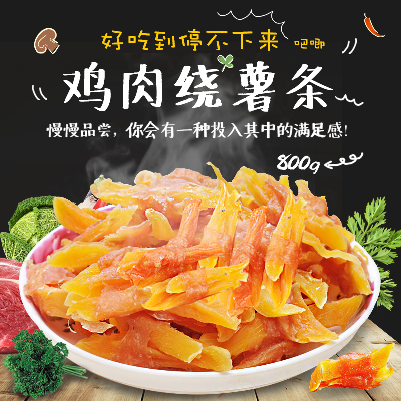 狗狗零食缠红薯条800g鸡胸肉大中小型犬泰迪比熊金毛狗狗吃的零食|msdalam kategori haiwan peliharaan/makanan haiwan dan bekalan, Dog Treats - dari Buy2taobao.com untuk memberikan perkhidmatan ejen Taobao profesional membeli