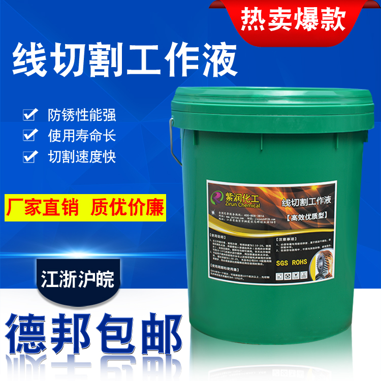 紫润 华润 线切割液 线切割乳化油 环保水基型 江浙沪皖顺丰包邮在类目 五金/工具, 机电五金, 焊接设备, 线切割中 - 来自Buy2taobao.com提供专业的淘宝代购服务