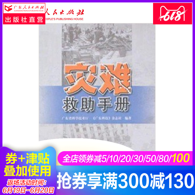 災難救助手冊在類目 書籍/雜誌/報紙, 醫學衛生, 醫學其它中 - 來自Buy2taobao.com提供專業的淘寶代購服務