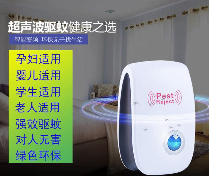 Waves Mosquito repellent Ultrasonic wave Insect repellent Electric mosquito Sweep away the light fully automatic Water repellent Repellent liquidin the Electrical life , Other home appliances , Electronic mosquito category - from Buy2taobao.com to provide professional Taobao agent buy service