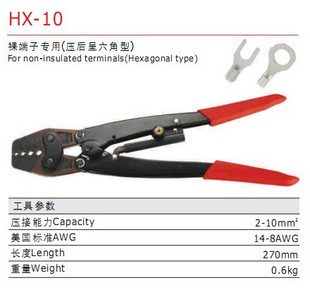 华胜裸端子压线钳 压接钳HX-10 压线范围1.5-10mm2端子钳|ruв категории оборудование/инструменты, ручной инструмент, задействование таких инструментов, линия щипцы - от Buy2taobao.com для оказания профессиональной услуги покупки агента Taobao