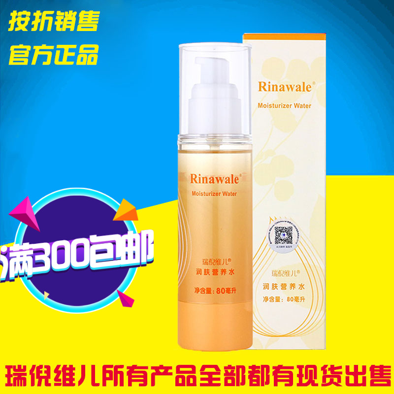 正品康婷瑞倪维儿润肤营养水80ml 专柜旗艦店官方旗艦正品 化妆品在类目 美容护肤/美体/精油, 化妆水/爽肤水中 - 来自Buy2taobao.com提供专业的淘宝代购服务