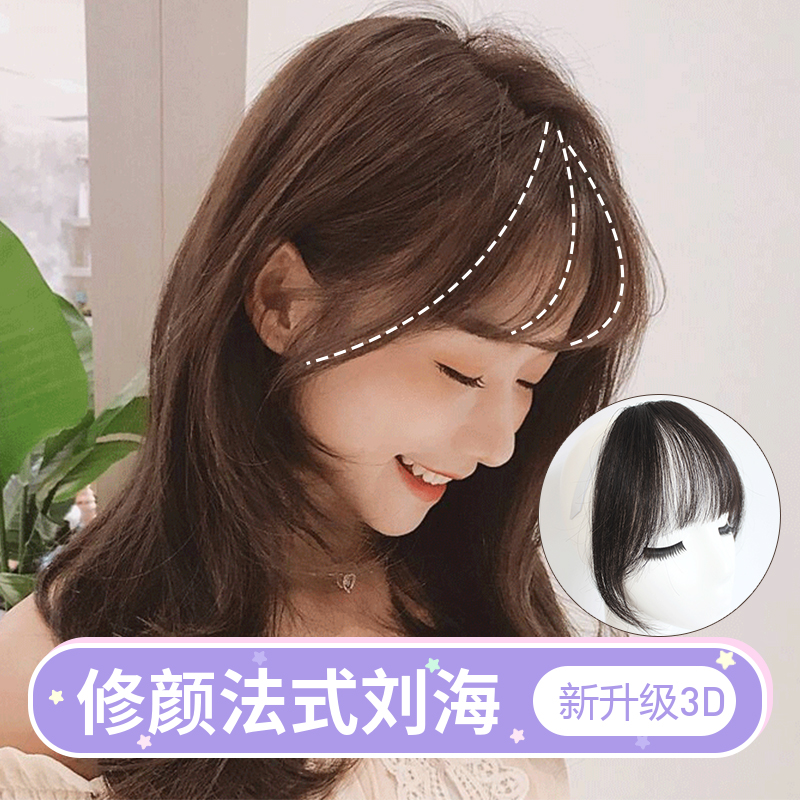 网红法式刘海假发片圆脸瘦脸流海真发修脸自然无痕空气刘海假发女|ruв категории кондиционер для волос/парик, парик, 刘海片 - от Buy2taobao.com для оказания профессиональной услуги покупки агента Taobao