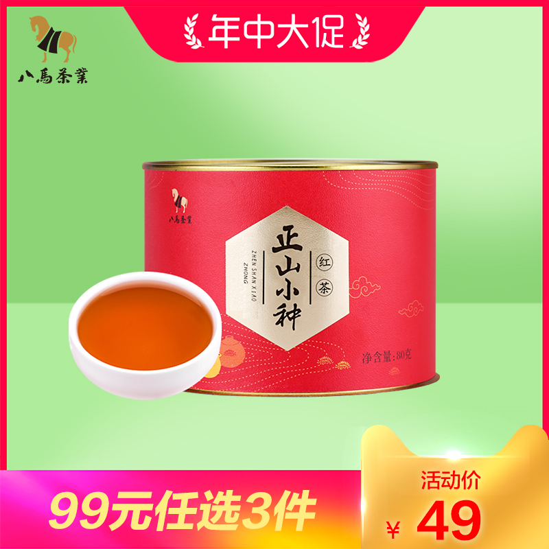 八马茶业 武夷山桐木关正山小种红茶罐装茶叶散装自饮装80克|ruв категории чай, черный чай (новый), Лапсанг Сушонг - от Buy2taobao.com для оказания профессиональной услуги покупки агента Taobao