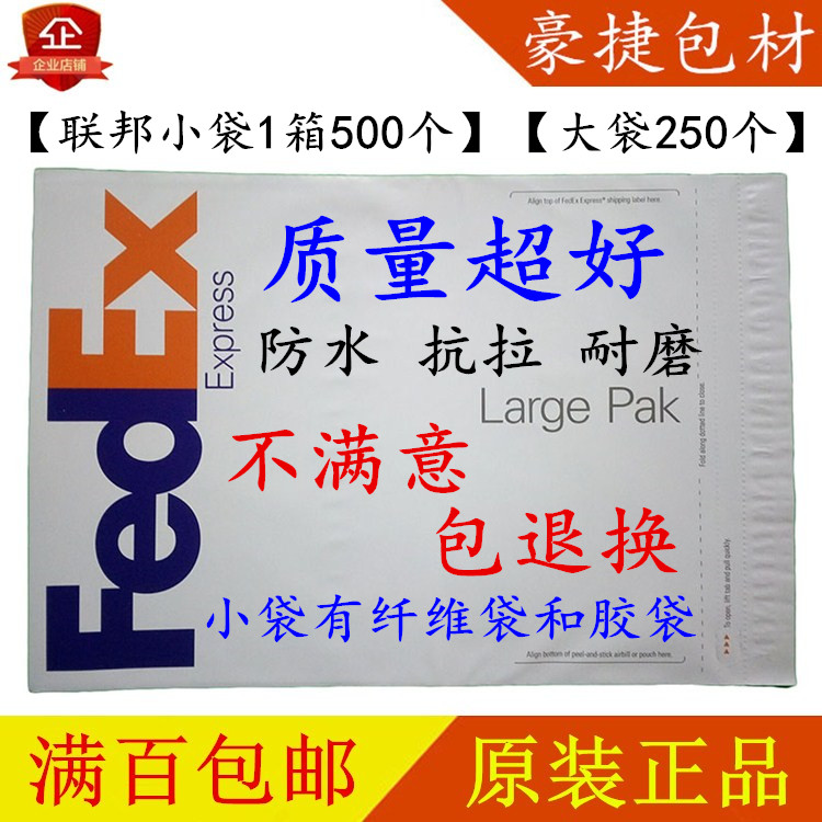 联邦快递袋 联邦防水袋 联邦包裹袋 fedex大袋小袋子 联邦PAK袋子|ruв категории офисное оборудование/расходные материалы/соответствующие услуги, упаковочного оборудования/знаки и расходных материалов, посылочный мешок/сплетенный мешок - от Buy2taobao.com для оказания профессиональной услуги покупки агента Taobao
