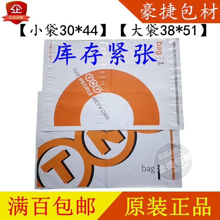 TNT袋子 TNT大袋子 TNT小袋子 TNT快递袋 TNT防水袋tnt包裹袋包邮|ruв категории офисное оборудование/расходные материалы/соответствующие услуги, упаковочного оборудования/знаки и расходных материалов, посылочный мешок/сплетенный мешок - от Buy2taobao.com для оказания профессиональной услуги покупки агента Taobao