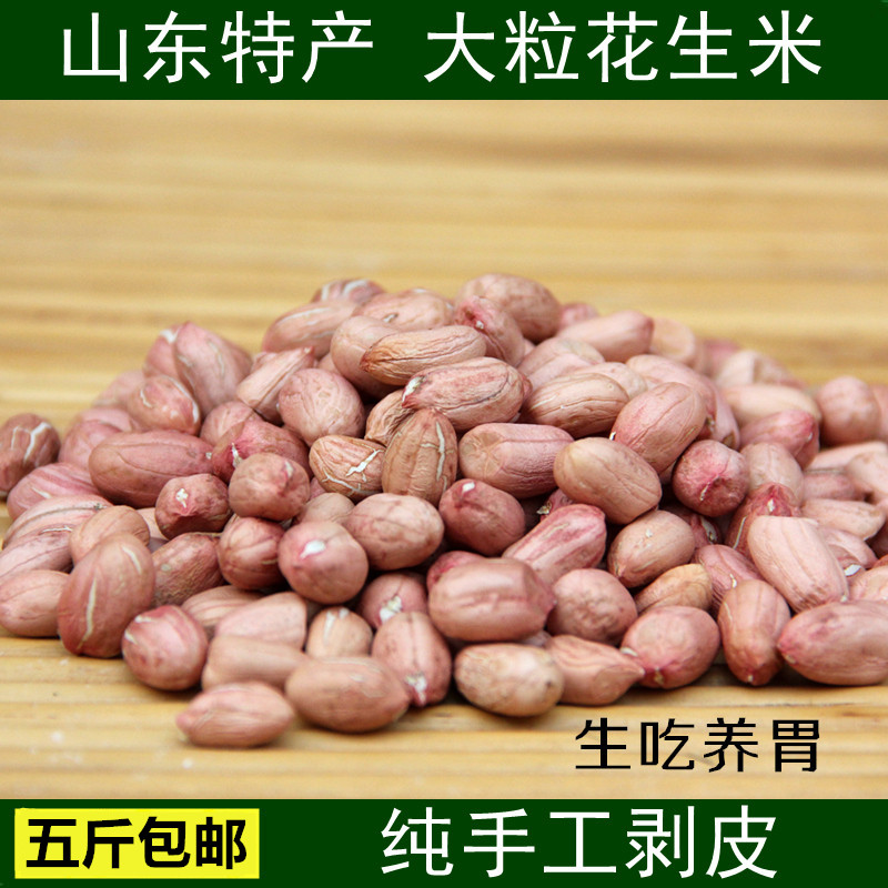 花生米新花生米生的新非红皮花生米仁农家自种五谷杂粮满5斤包邮在类目 粮油米面/南北干货/调味品, 南北干货/肉类干货, 干货/土特产, 其它中 - 来自Buy2taobao.com提供专业的淘宝代购服务