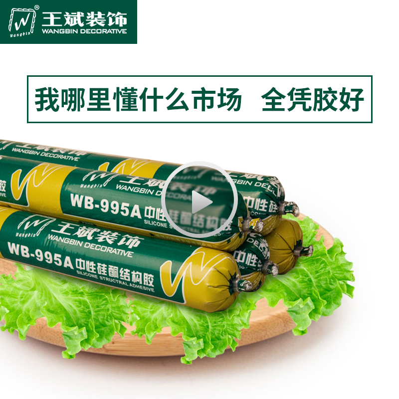 2017 upgrade 995 neutral Silicone white Structural adhesive Black and white Architecture Antifungal waterproof Strengthin the Basic building materials , Accessories Area , Glass Accessories , Glass, plastic category - from Buy2taobao.com to provide professional Taobao agent buy service