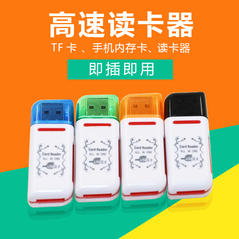 多合一读卡器多功能高速手机相机SD/TF/MS卡车载读卡器内存卡迷你|ruв категории Цифровые аксессуары, цифровой периферийных, Card reader - от Buy2taobao.com для оказания профессиональной услуги покупки агента Taobao