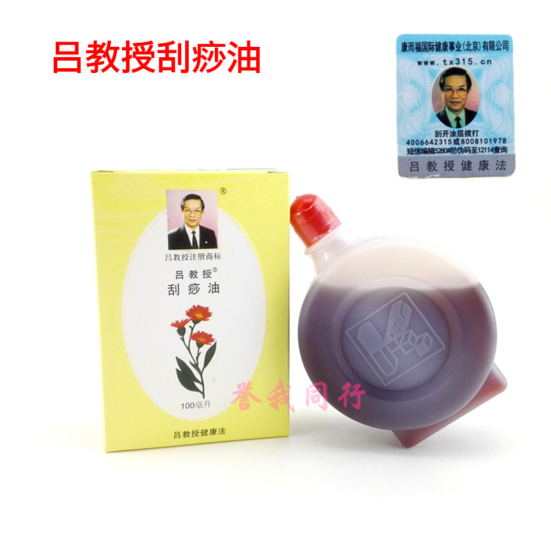 正品吕教授刮痧油 纯植物精油 经络刮痧精油100ML 身体按摩油|msdalam kategori Penjagaan diri/kesihatan/peralatan urut, Equipment Meridian Penjagaan Kesihatan, filem pelupusan/Lembaga - dari Buy2taobao.com untuk memberikan perkhidmatan ejen Taobao profesional membeli