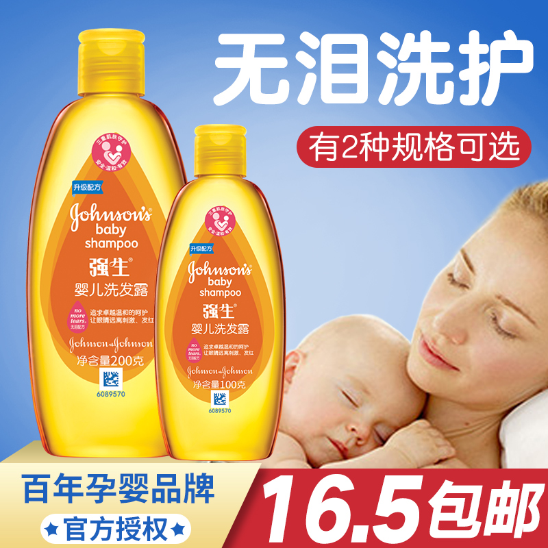 強生嬰兒柔亮洗發露100ml補水滋潤溫和無淚新生兒滋潤正品包郵在類目 洗護清潔劑/衛生巾/紙/香薰, 洗髮沐浴/個人清潔, 頭髮清潔/護理/造型, 洗髮水中 - 來自Buy2taobao.com提供專業的淘寶代購服務