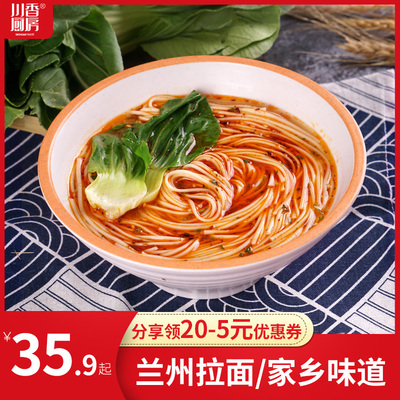 川香厨房兰州拉面汤料面条方便拉面速食红油面皮带调料面挂面5袋