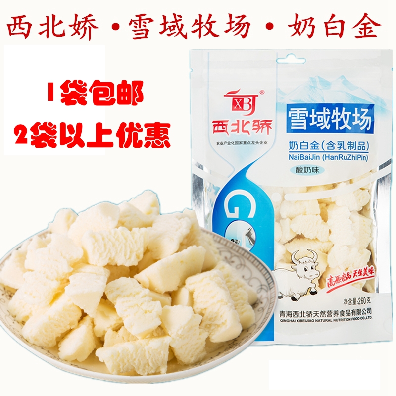 青海特产西北骄260g奶酪内蒙西藏特产原味酸奶味蓝莓味两袋包邮|msdalam kategori makanan ringan/Nuts/Specialty, keju/Dairy/, keju Inner Mongolia - dari Buy2taobao.com untuk memberikan perkhidmatan ejen Taobao profesional membeli