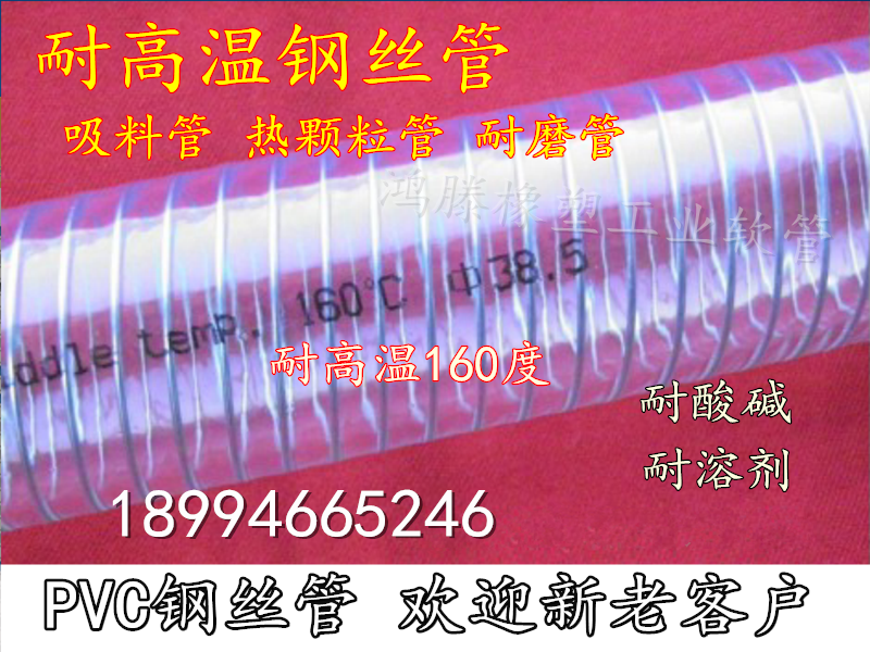 PVC钢丝软管耐高温160度钢丝软管耐高压耐腐蚀酸碱钢丝水管耐溶剂|ruв категории оборудование/инструменты, машины и оборудование, химической трубопровода и аксессуары - от Buy2taobao.com для оказания профессиональной услуги покупки агента Taobao