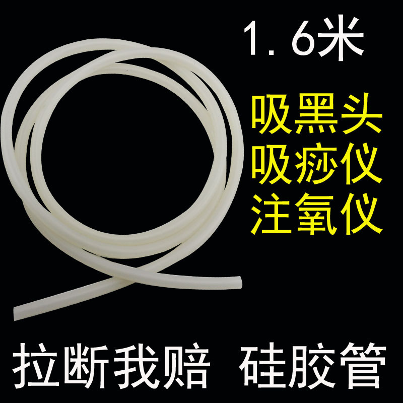 硅胶软管美容仪器连接原厂配件吸黑头吸痧注氧枪直通管1.6米线在类目 个人护理/保健/按摩器材, 清洁美容工具, 电子美容仪中 - 来自Buy2taobao.com提供专业的淘宝代购服务
