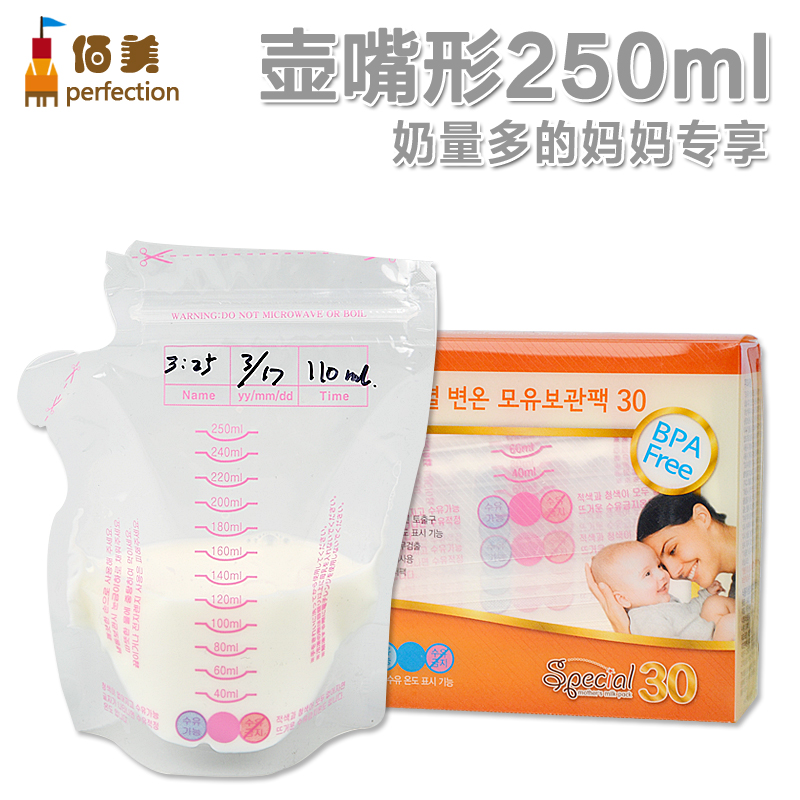 原装进口 壶嘴型 大容量 母乳保鲜袋 储奶袋30枚250ml母乳储存|ruв категории Всё для беременных и кормящих, мама дородового и послеродового товаров, сохранение грудного хранения - от Buy2taobao.com для оказания профессиональной услуги покупки агента Taobao