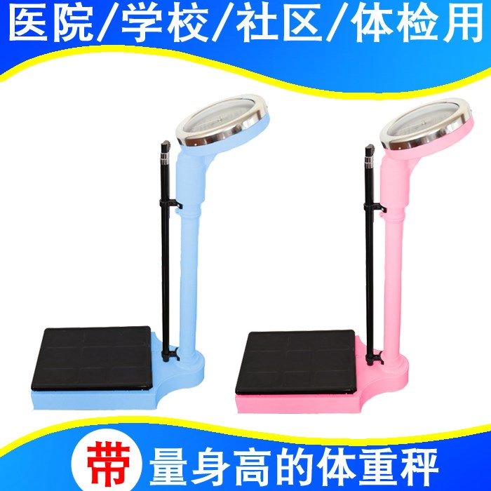 家用儿童成人医用带量身高体重秤美容院人体秤人体秤体重计称包邮在类目 个人护理/保健/按摩器材, 美容/美体辅助工具, 体重秤/健康秤中 - 来自Buy2taobao.com提供专业的淘宝代购服务
