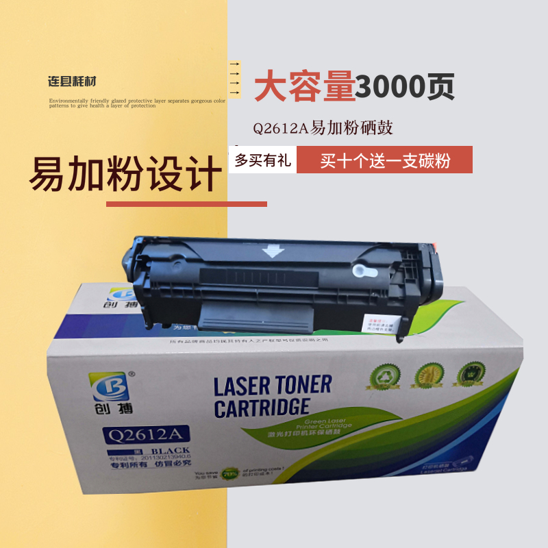 创搏适用惠普12A硒鼓LaserJet P1020 3055 M1005 1319 Q2612A硒鼓在类目 办公设备/耗材/相关服务, 墨粉硒鼓耗材类, 硒鼓/粉盒中 - 来自Buy2taobao.com提供专业的淘宝代购服务