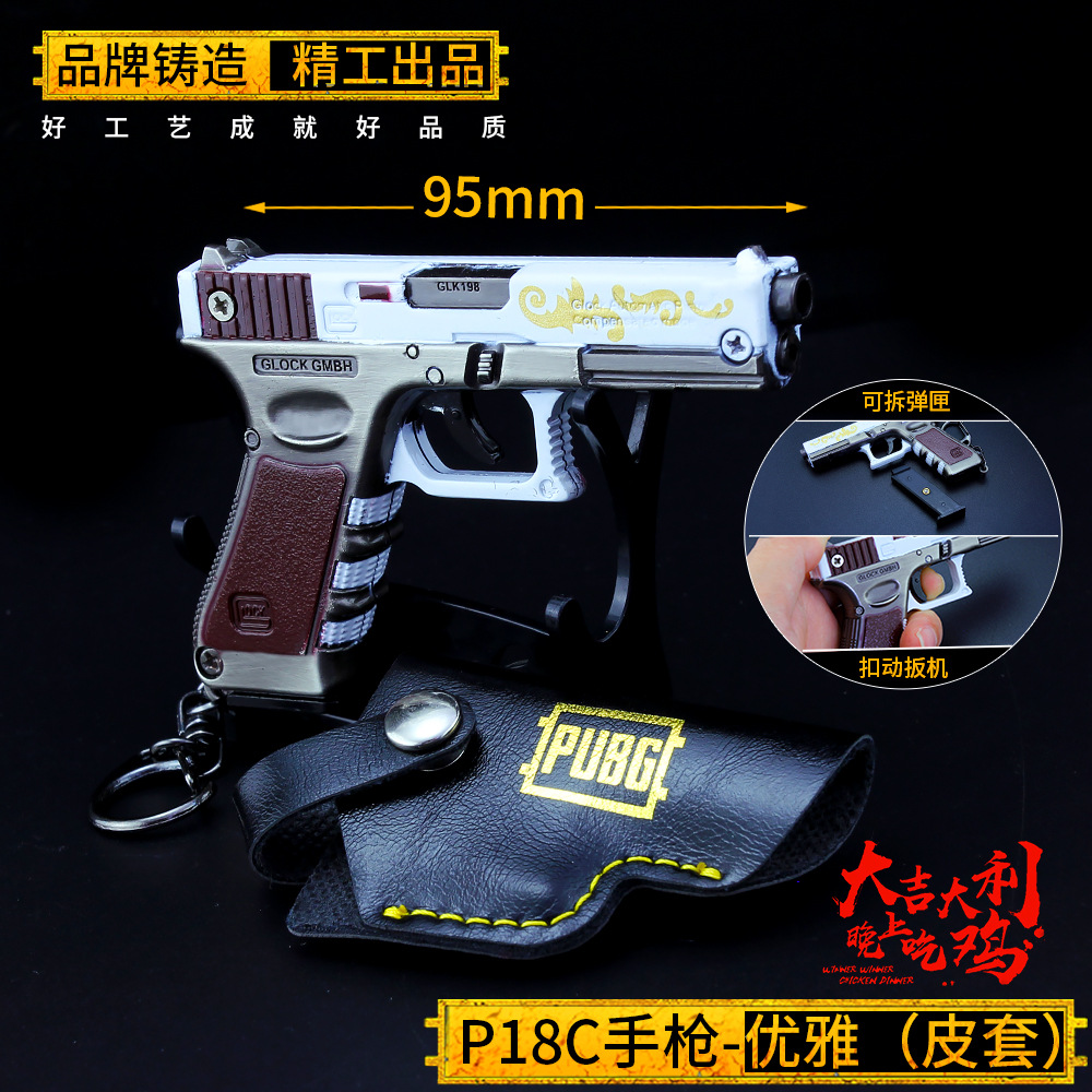 绝地吃鸡周边武器 P18C-优雅合金枪模型 大逃杀金属钥匙扣10cm|ruв категории игрушка/коляска/головоломка/блоки/модель, статическая модель, другие модели игрушки - от Buy2taobao.com для оказания профессиональной услуги покупки агента Taobao