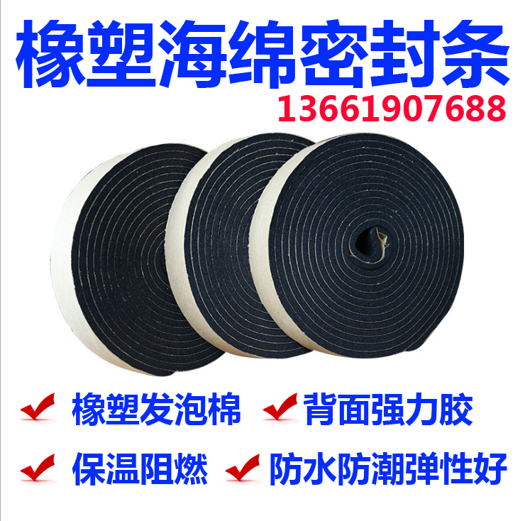 橡塑海绵条阻燃密封防火胶条保温胶带空调风管防水弹性好密封圈在类目 基础建材, 配件专区, 玻璃窗配件, 密封条中 - 来自Buy2taobao.com提供专业的淘宝代购服务