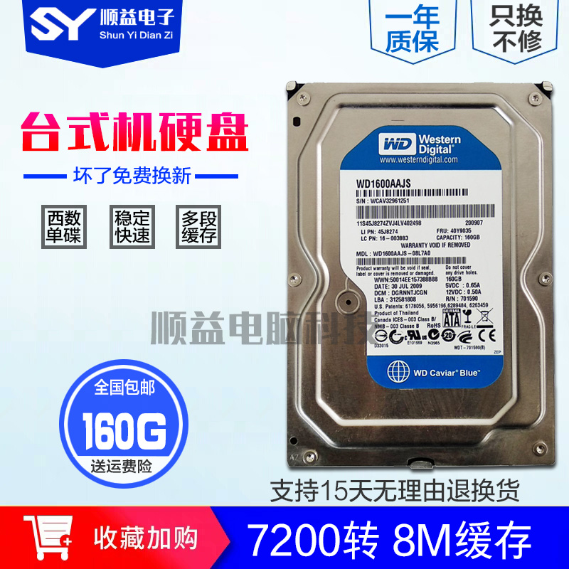 Promotion Single-disc Blu-ray Disc 160G Desktop Mechanics Hard disk Serial ports SATA support Monitor Solid-state collocationin the Computer Hardware/Monitor/Computer Peripherals , Mechanical hard disk category - from Buy2taobao.com to provide professional Taobao agent buy service