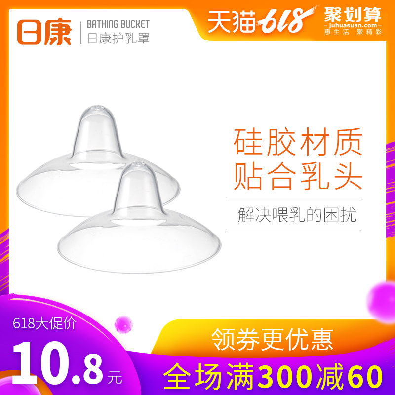 日康护乳罩 乳头保护罩乳奶头贴哺乳保护器 护奶喂奶超薄乳盾2个|ruв категории Всё для беременных и кормящих, мама дородового и послеродового товаров, сосок защитного покрытия - от Buy2taobao.com для оказания профессиональной услуги покупки агента Taobao