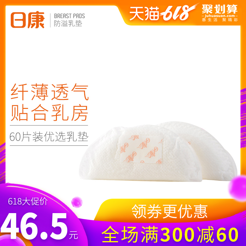 日康一次性防溢乳垫 孕妇产哺乳垫乳贴 独立包装 清洁卫生60+6片在类目 孕妇装/孕产妇用品/营养, 妈妈产前产后用品, 防溢乳垫中 - 来自Buy2taobao.com提供专业的淘宝代购服务