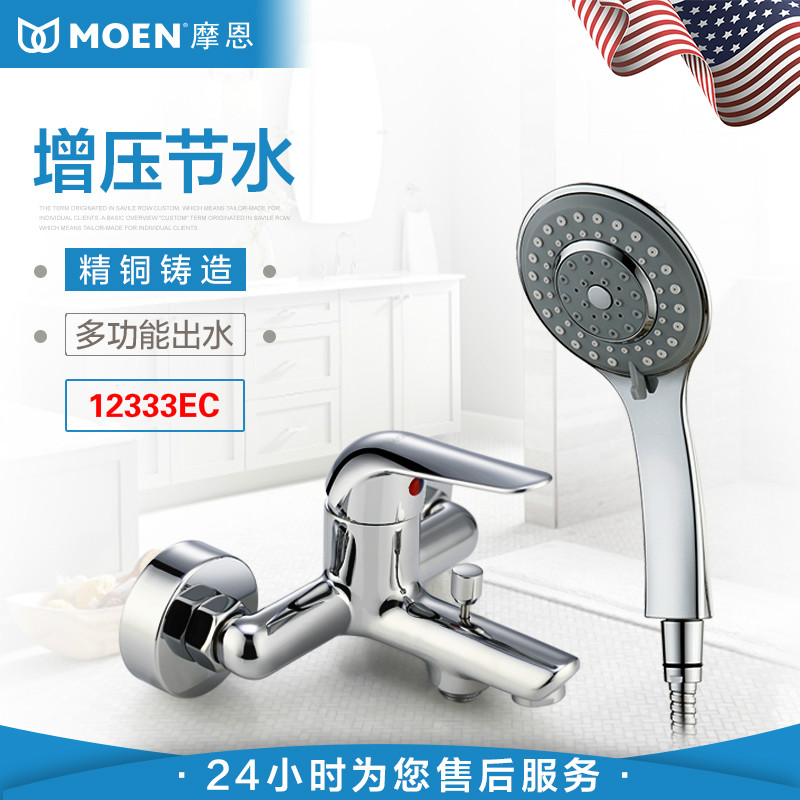 摩恩 单把淋浴浴缸龙头手持喷头花洒套装12333EC/97132EC/93132EC在类目 家装主材, 卫浴用品, 卫浴龙头, 淋浴花洒龙头(套装)中 - 来自Buy2taobao.com提供专业的淘宝代购服务