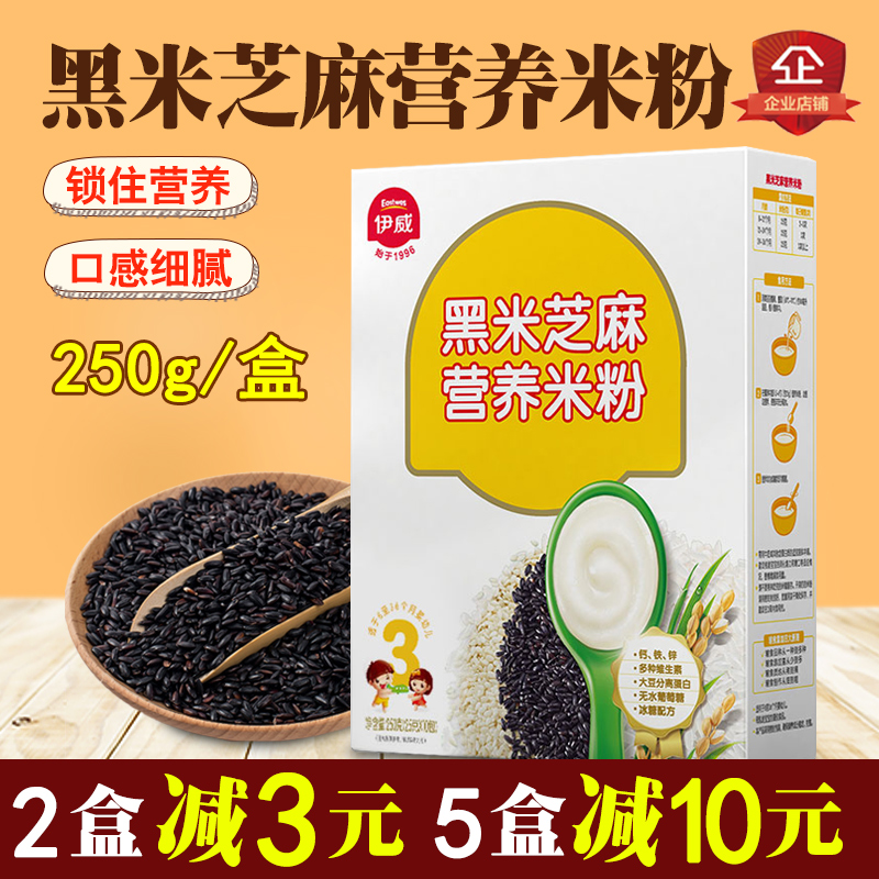 伊威米粉黑米芝麻营养米粉8-36个月婴儿辅食宝宝米糊3段盒装250g在类目 奶粉/辅食/营养品/零食, 婴幼儿辅食, 米粉/米糊/汤粥中 - 来自Buy2taobao.com提供专业的淘宝代购服务
