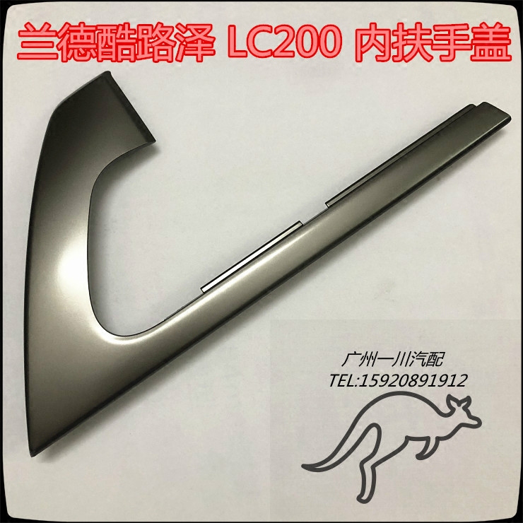兰德酷路泽 LC200 车门内扶手饰盖 辅助拉手盖 内扶手饰盖 原装|ruв категории автомобиль/товаров/аксессуары/переоснащение, автозапчасти, ручка двери - от Buy2taobao.com для оказания профессиональной услуги покупки агента Taobao