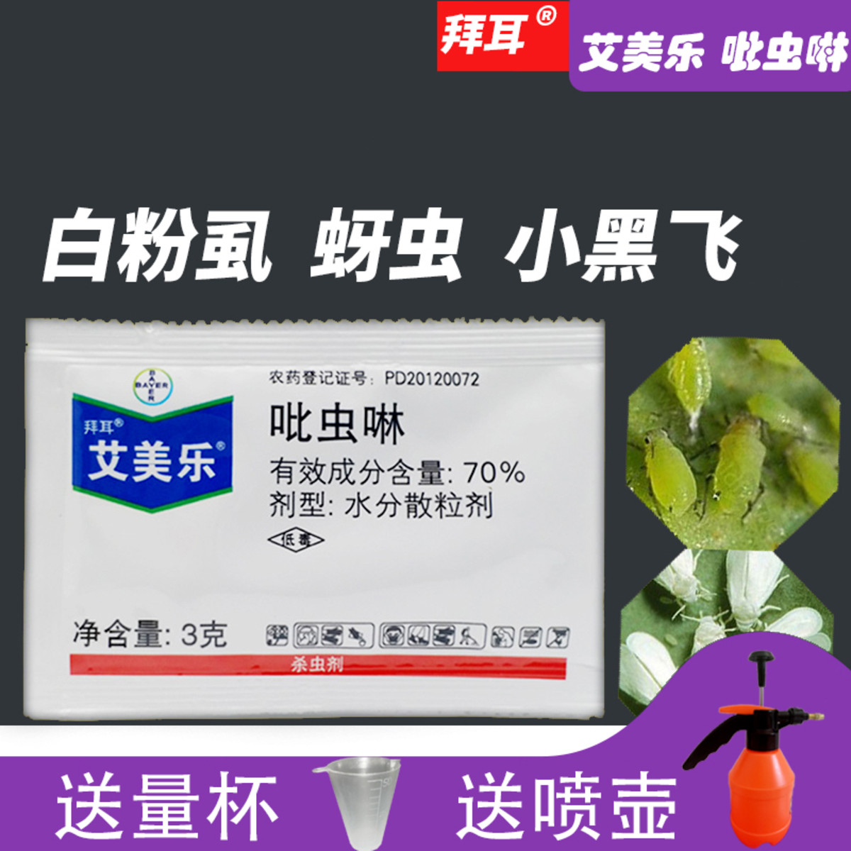 拜耳艾美乐吡虫啉杀虫剂蚜虫果树月季花多肉通用正品比虫啉蚍虫灵在类目 农用物资, 农药, 杀虫剂中 - 来自Buy2taobao.com提供专业的淘宝代购服务