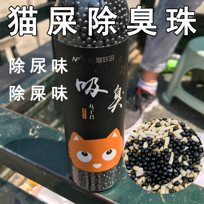 猫咪除臭猫砂伴侣去味剂活性炭除臭粉去臭珠猫砂盆室内消臭珠在类目 宠物/宠物食品及用品, 猫/狗美容清洁用品, 香水/除味剂中 - 来自Buy2taobao.com提供专业的淘宝代购服务