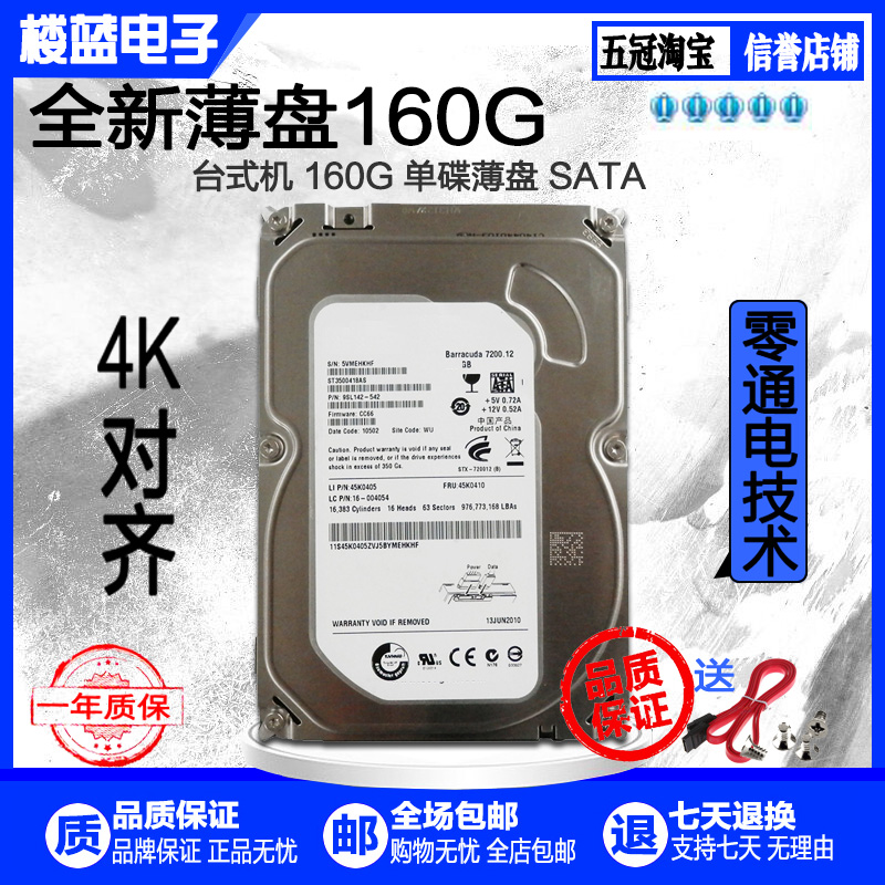 新款蓝盘薄盘160G串口台式机硬盘3.5寸机械硬盘 单碟 0通电|ruв категории компьютерное оборудование/дисплей/Компьютерная периферия, механический жесткий диск - от Buy2taobao.com для оказания профессиональной услуги покупки агента Taobao