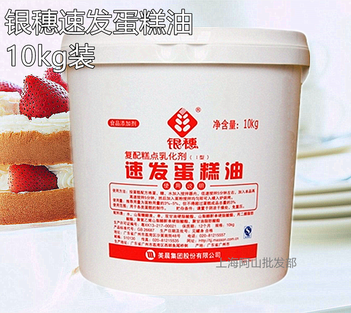 江浙沪皖包邮银穗速发蛋糕油10kg 复配糕点乳化剂 烘焙原料|msdalam kategori beras/Utara-Selatan barangan kering/perasa, bahan-bahan penaik/aksesori/Aditif makanan - New, Aditif makanan, bahan tambahan makanan lain - dari Buy2taobao.com untuk memberikan perkhidmatan ejen Taobao profesional membeli