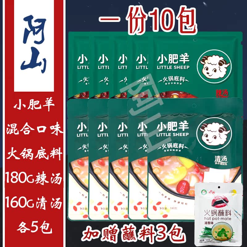 小肥羊 火锅底料10袋组合清汤160g辣汤180g涮羊肉调味料各5包|msdalam kategori beras/Utara-Selatan barangan kering/perasa, perasa/Jam/salad, perasa, sos panas - dari Buy2taobao.com untuk memberikan perkhidmatan ejen Taobao profesional membeli