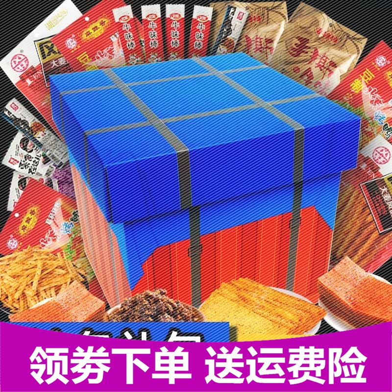 七夕情人節吃雞空頭箱辣條零食大禮包送女友壹箱組合套餐麻辣禮物在類目 零食/堅果/特產, 豆乾製品/蔬菜乾, 面筋制品中 - 來自Buy2taobao.com提供專業的淘寶代購服務