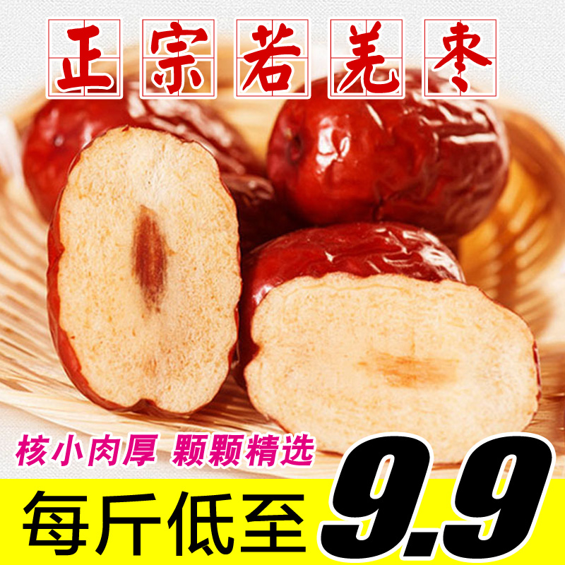 【天天特价】新疆若羌灰枣500g包邮免洗小红枣子非阿克苏枣和田枣在类目 水产肉类/新鲜蔬果/熟食, 新鲜水果, 枣中 - 来自Buy2taobao.com提供专业的淘宝代购服务