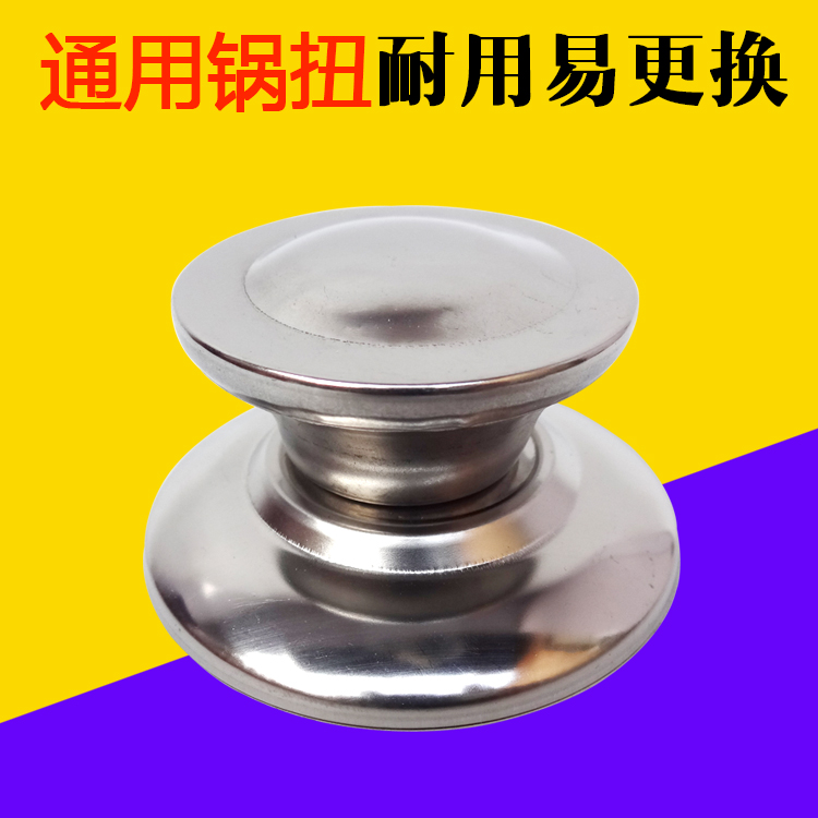 通用鍋蓋把手配件不鏽鋼蓋帽玻璃鍋蓋提手防燙手柄頂珠鍋扭鍋蓋頭在類目 廚房/烹飪用具, 烹飪用具, 其它中 - 來自Buy2taobao.com提供專業的淘寶代購服務