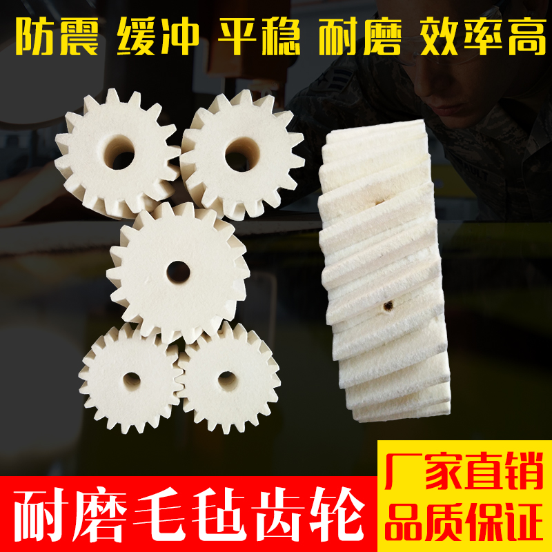 工業羊毛氈齒輪傳動輪滑齒輪機械潤滑專用羊毛氈潤滑齒輪支持定制在類目 五金/工具, 機械五金, 傳動件, 齒輪中 - 來自Buy2taobao.com提供專業的淘寶代購服務