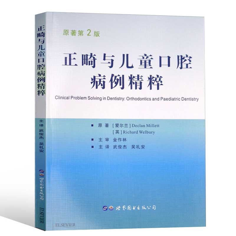 西安世圖:正畸與兒童口腔病例精粹在類目 書籍/雜誌/報紙, 醫學衛生, 醫學其它中 - 來自Buy2taobao.com提供專業的淘寶代購服務