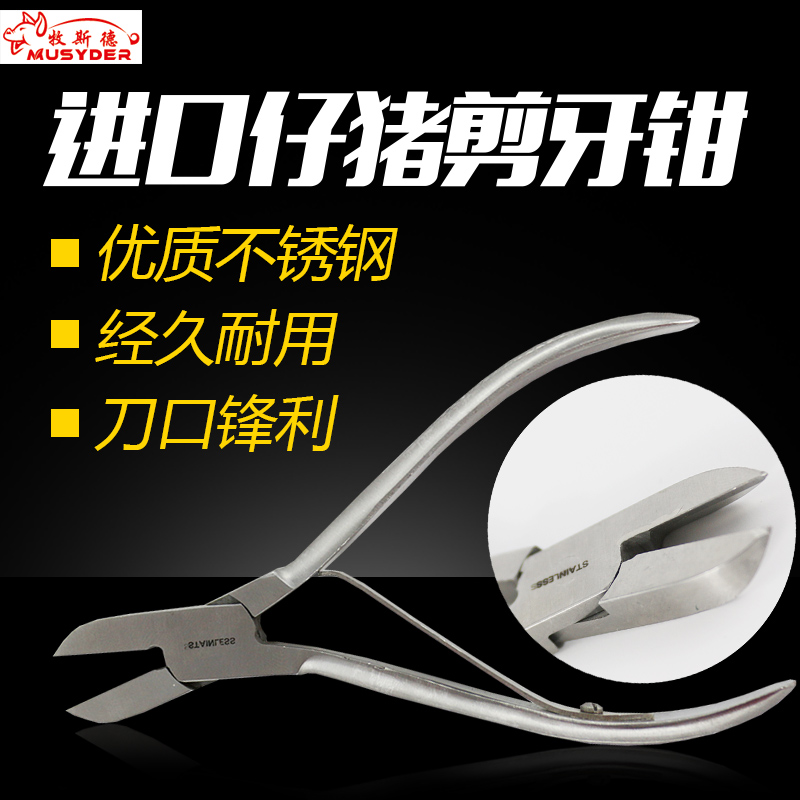 牧斯德進口仔豬剪牙鉗斷牙齒獸用去牙鉗寵物剪尖牙乳牙豬用剪牙鉗在類目 畜牧/養殖物資, 畜牧/養殖設備, 畜牧/養殖器械中 - 來自Buy2taobao.com提供專業的淘寶代購服務