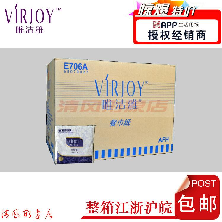 唯洁雅餐巾抽纸饭店食堂用230正方形包箱江浙沪皖免邮正品保障HOT在类目 洗护清洁剂/卫生巾/纸/香薰, 纸品/湿巾, 抽纸中 - 来自Buy2taobao.com提供专业的淘宝代购服务
