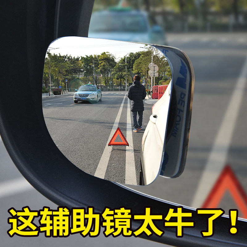 汽车盲区后视镜小圆镜子盲点360度无边超清可调倒车神器反光辅助
