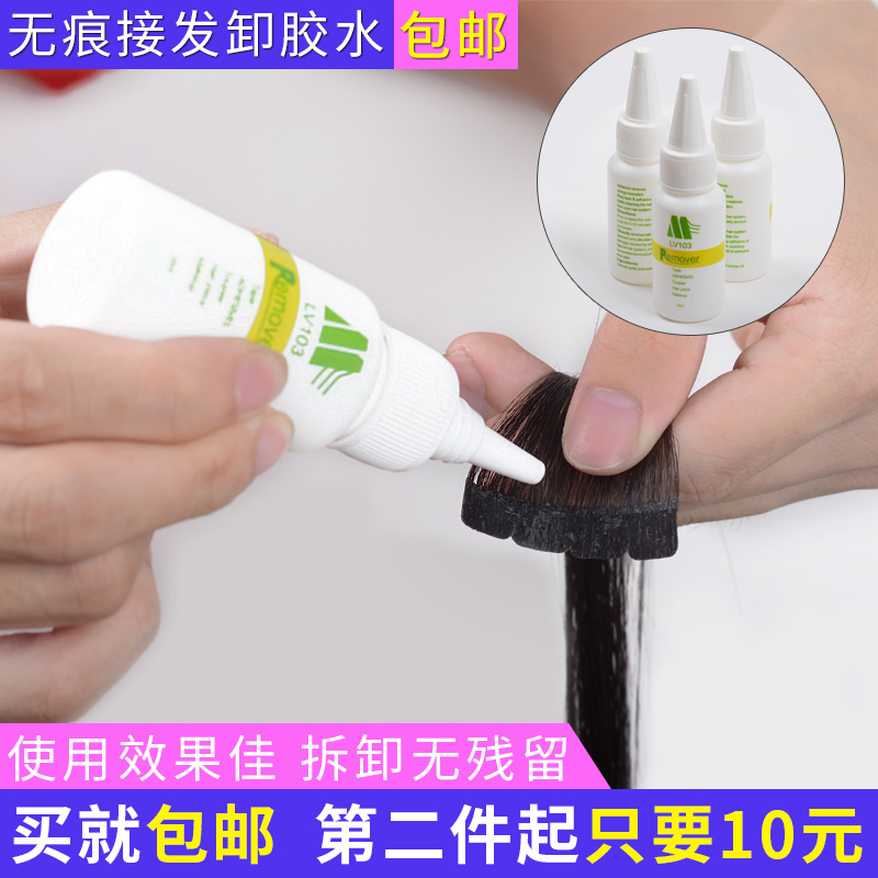 无痕接发卸胶液拆头发卸胶水去胶液纳米接发拆发水卸假发片胶水|msdalam kategori Penjagaan rambut/rambut palsu, aksesori rambut palsu, aksesori rambut palsu lain - dari Buy2taobao.com untuk memberikan perkhidmatan ejen Taobao profesional membeli