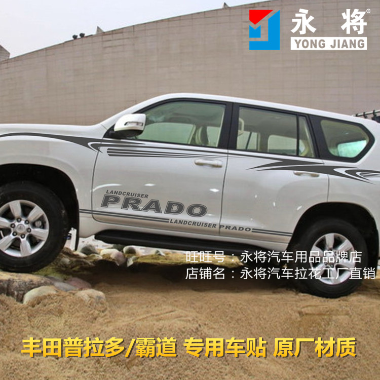 豐田普拉多專用車身彩條霸道PRADO改裝拉花2700車貼裝飾腰線貼紙在類目 汽車/用品/配件/改裝, 汽車外飾品/加裝裝潢/防護, 汽車外飾品, 汽車裝飾貼中 - 來自Buy2taobao.com提供專業的淘寶代購服務
