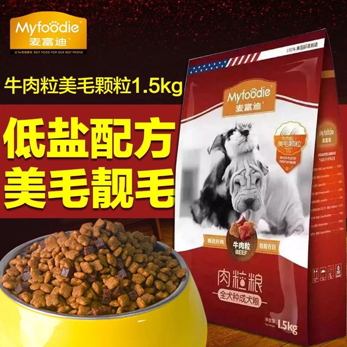 包邮【麦富迪 牛肉美毛颗粒 肉粒粮1.5kg】全犬种通用牛肉肉丁粮|msdalam kategori haiwan peliharaan/makanan haiwan dan bekalan, Anjing makanan ruji - dari Buy2taobao.com untuk memberikan perkhidmatan ejen Taobao profesional membeli